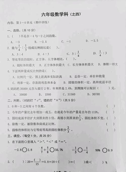 六年级数学下册期中试卷，每道题都是典型，看我手写答案详细解析