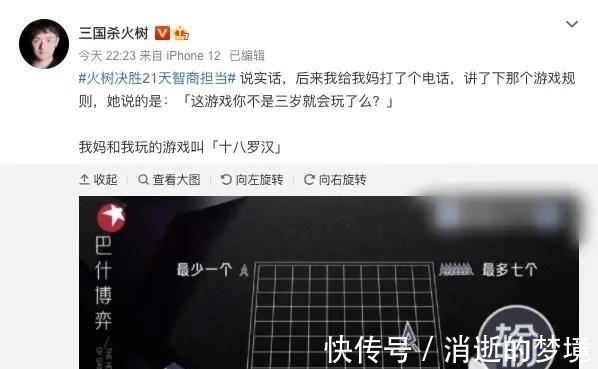 在综艺《决胜21天》中,火树虽然智商高,但是情商低