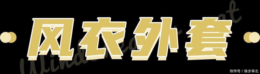 开春第一件薄外套!买这4件就对了,时髦又百搭好看