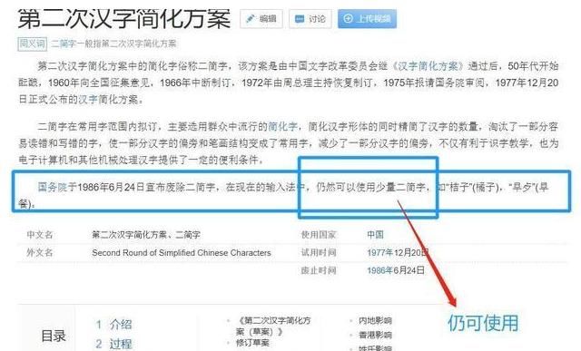 简化字|“二简字”不是二次元简化字，请不要因三次元的无知让二次元背锅
