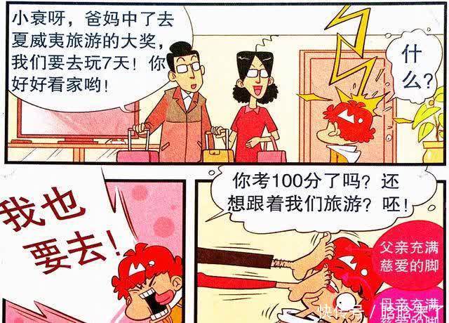 衰漫画：衰爸旅游计划抛弃衰衰，衰衰则演绎什么是真正的“自由”