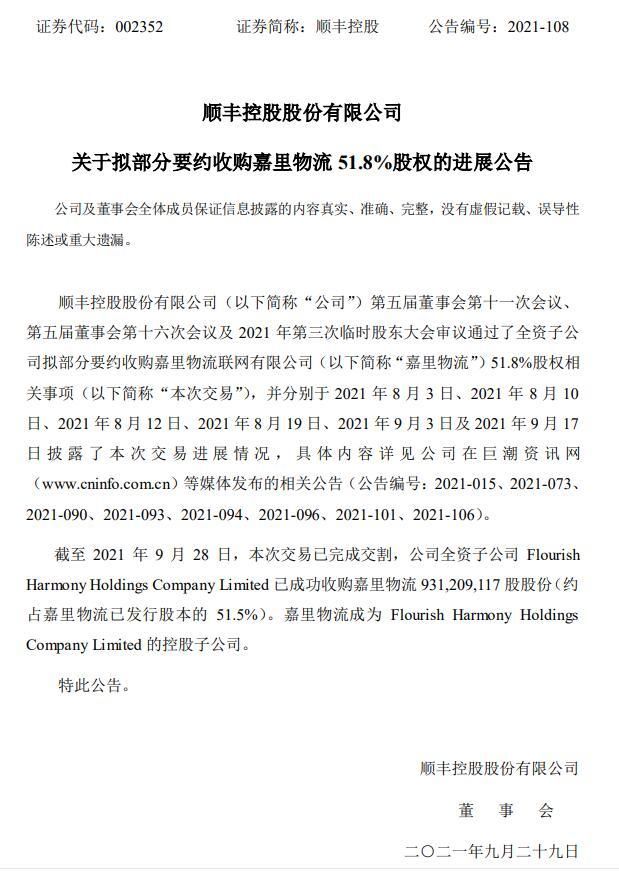 列表|顺丰收购嘉里物流51.8%股权;微信安卓8.0.15正式版上线;5G消息或于10月中下旬全国试商用