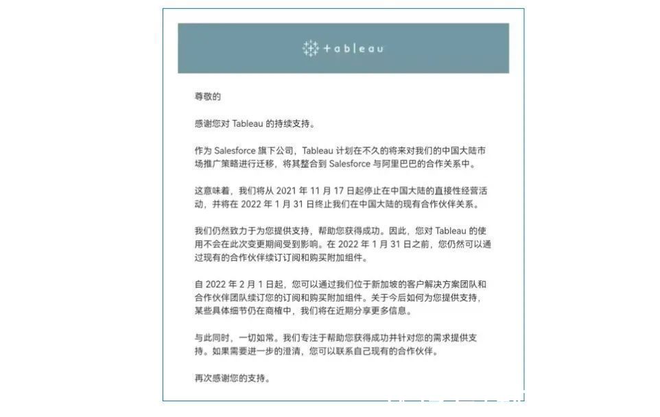 数据|BI没落了吗？阿里接手，数据可视化鼻祖Tableau停止中国的原厂销售业务