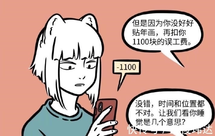 年画|非人哉：招财使者和利市仙官登场，九月收入又少100