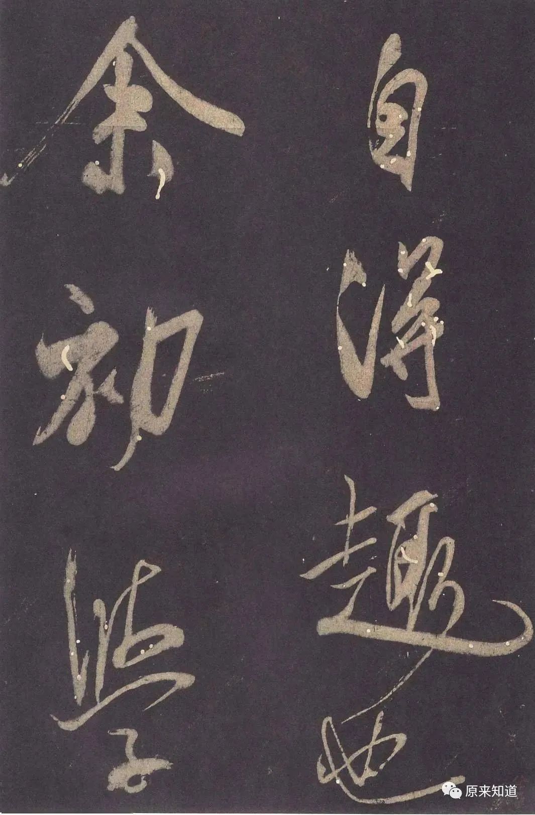 法帖#米芾说：古人书各各不同，若一一相似，则奴书也