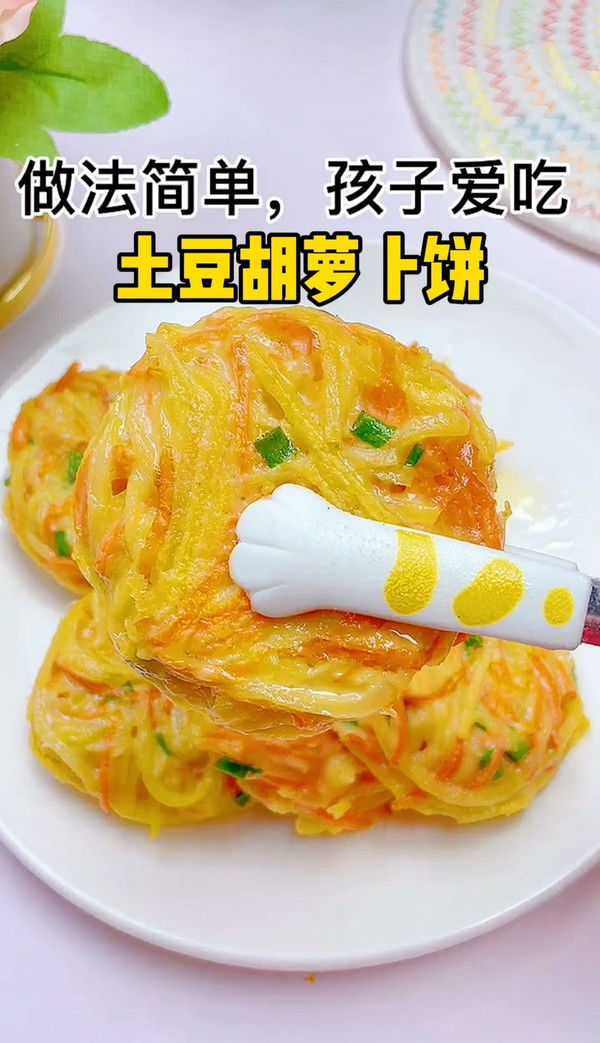 土豆胡萝卜泥|土豆胡萝卜饼