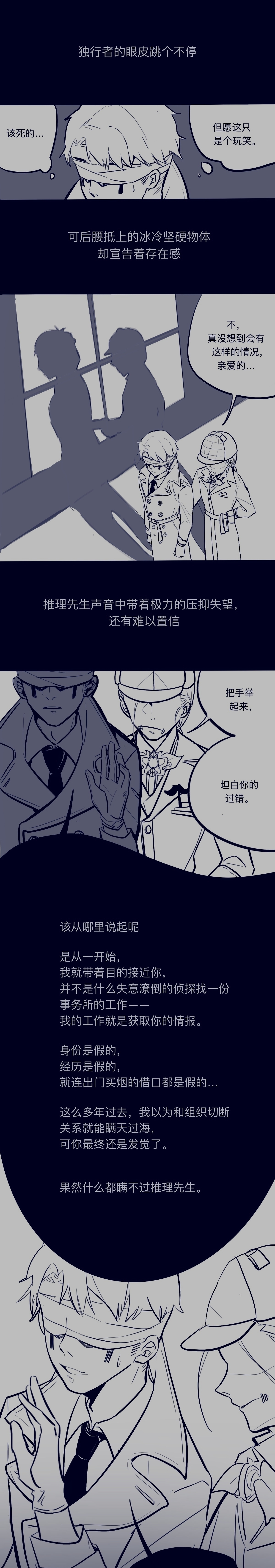 真的|第五人格漫画：但是爱你是真的……