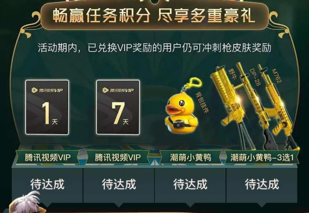 达成|“吃鸡”小黄鸭重新返场？达成任务条件，可免费获得小黄鸭皮肤！