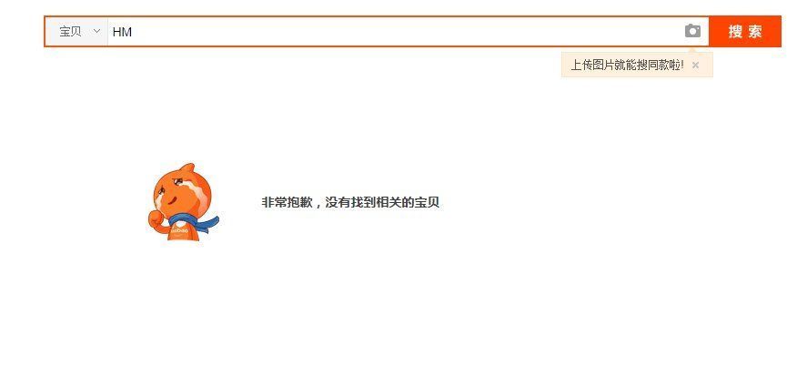 H&M商品下架，连地图都搜不到了