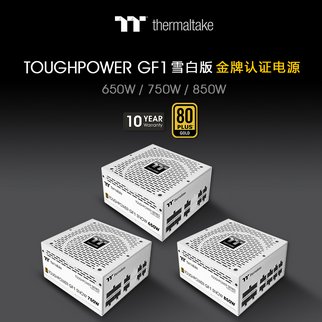 toughpower|Tt 推出新款白色版电源：金牌认证，附送白色线缆