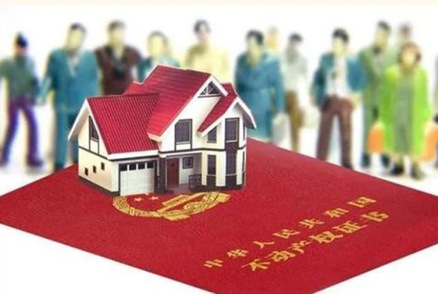 父母|子女争房产也没用国家新规下,父母的“红本子”统一“这样分”