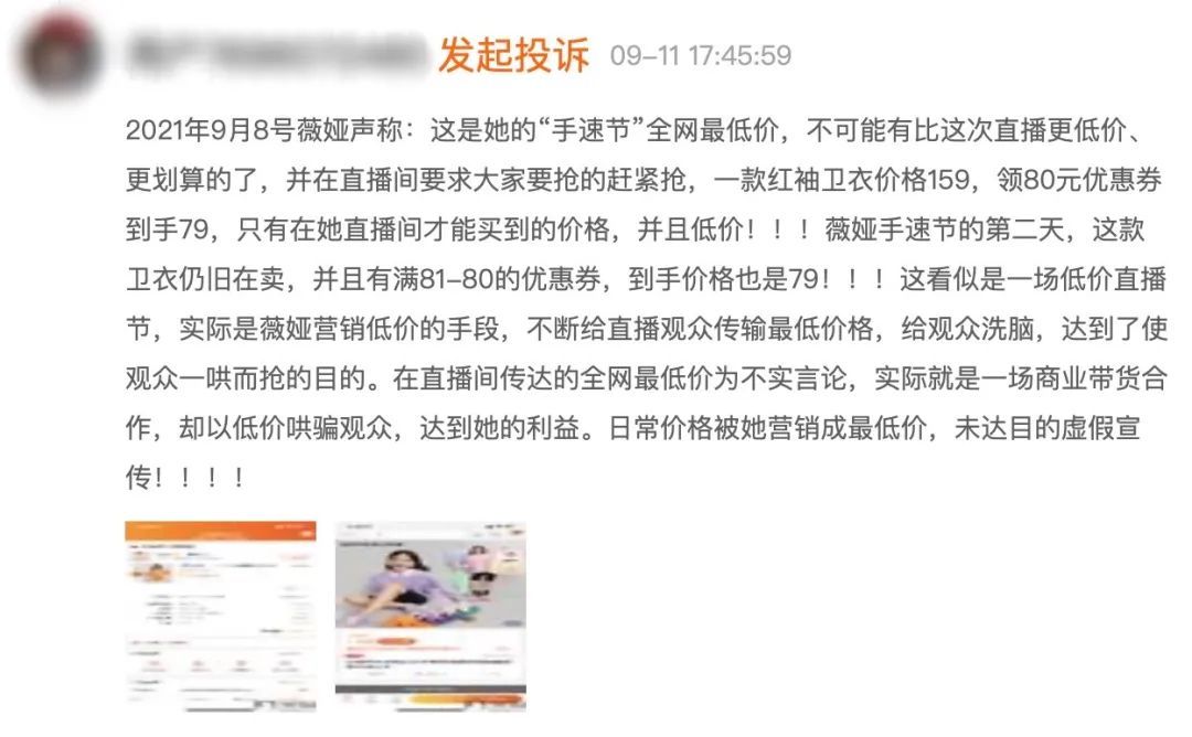 淘宝|人们不再“迷信”薇娅