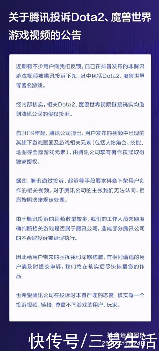 祸水|不相关内容被投诉，企鹅不讲武德抖音祸水东引