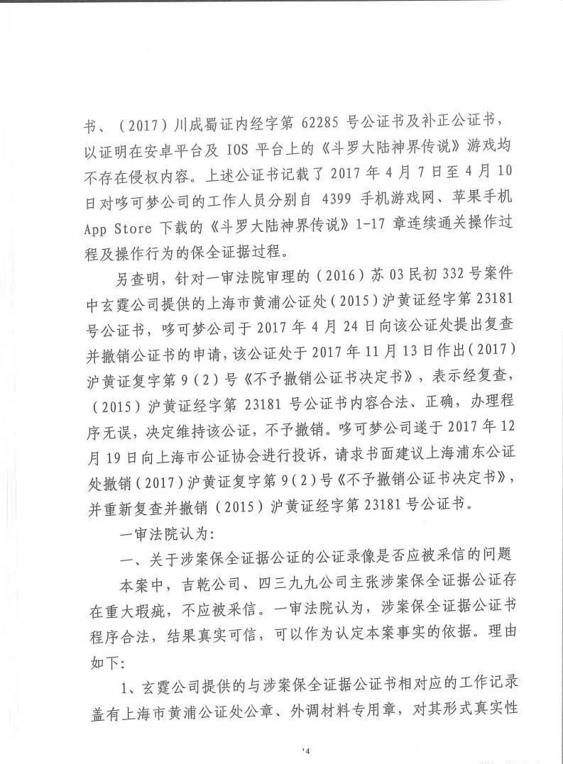 科技有限公司|独家：反编译游戏包证明侵权，斗罗大陆游戏改编权侵权案二审有果