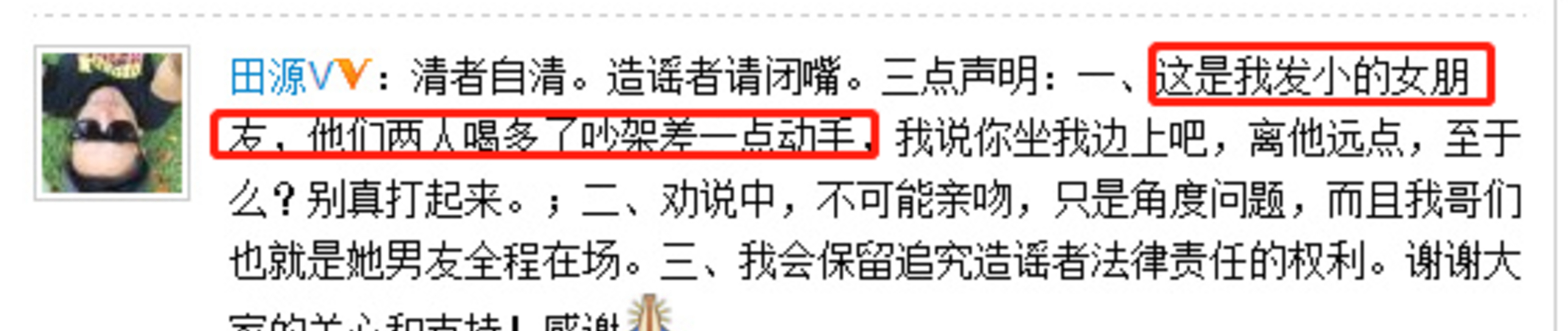 嘉宾|钱枫事件之后，田源也被女嘉宾爆出性侵未遂，此前已多次身陷丑闻