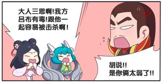 王者荣耀漫画，吕布被丢进垃圾桶，吕布和扁鹊为什么是有害垃圾？