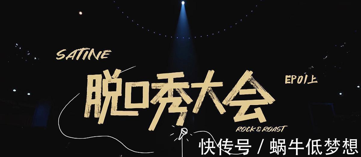 黃西|《脫口秀大會4》大神在此,小妖讓位,黃西:我是脫口秀在天之靈