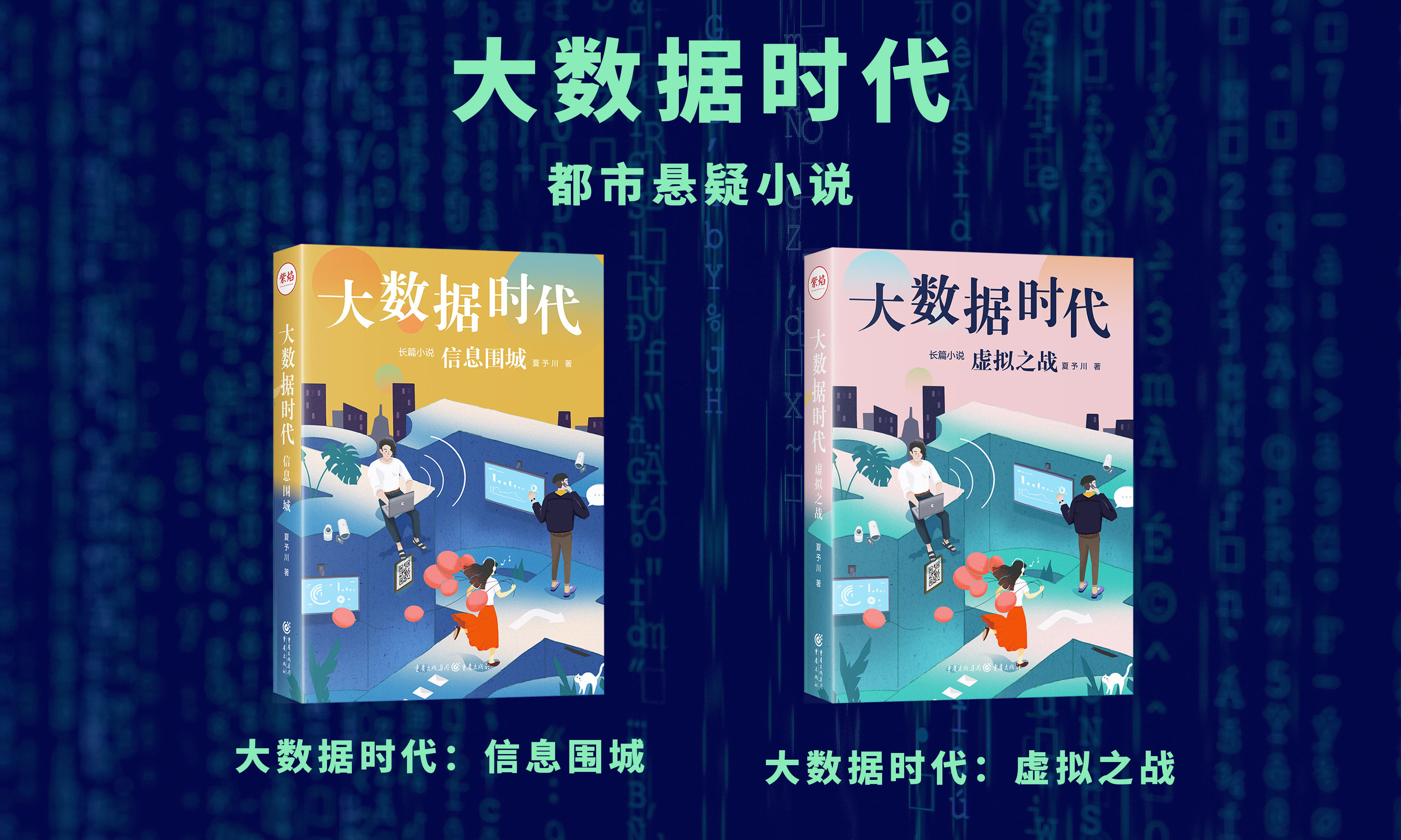 黄雀计划#4部国产原创推理小说，将社会派与本格派融为一体，彰显推理魅力