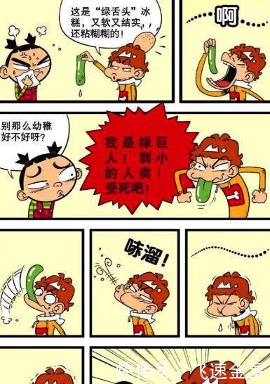 冰糕|衰漫画阿衰大脸扮“僵尸”影响班容，金老师给我“游班示众”！