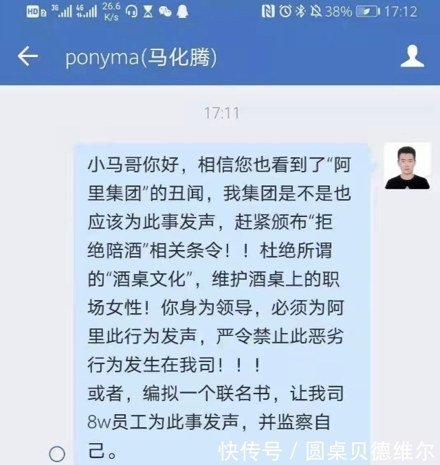 实习生|阿里女员工事件后，网传腾讯实习生向马化腾建言，杜绝酒桌文化