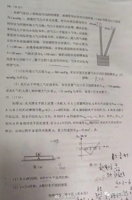 速看！八省联考物理历史英语试题答案来了！（8省全套不断更新）