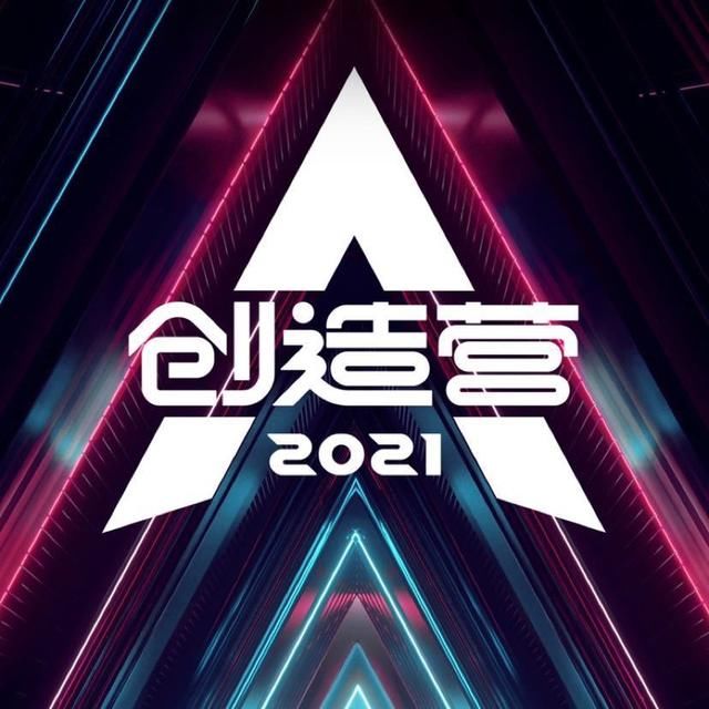 《创造营2021》和《青春有你3》评分出炉，最低只得了5.4分