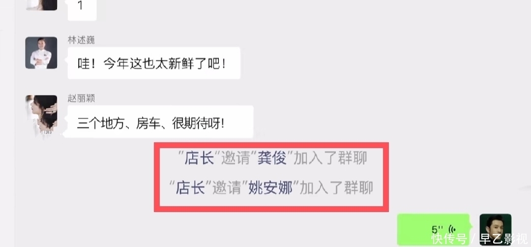 龚俊新综艺公布,搭档为华为公主姚安娜,同个聊天群里的两人0互动