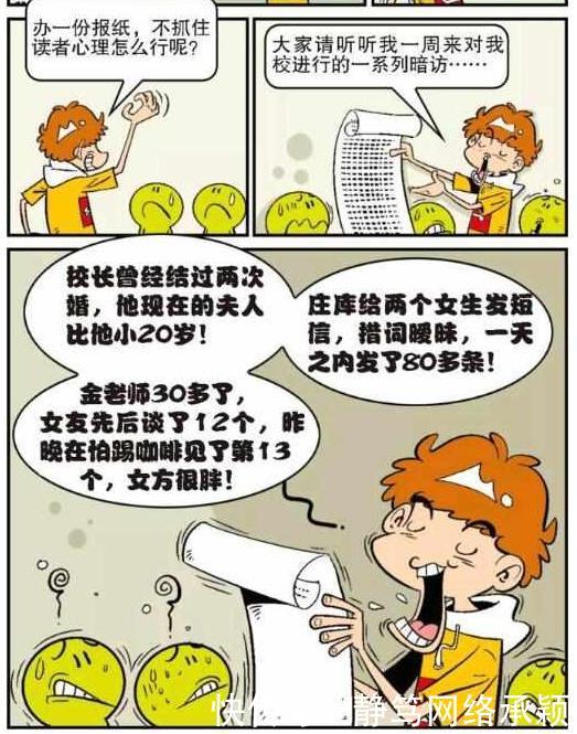 阿衰漫画小衰成立 漫画书追讨社 有看头爆料校长 二婚 有点皮 快资讯