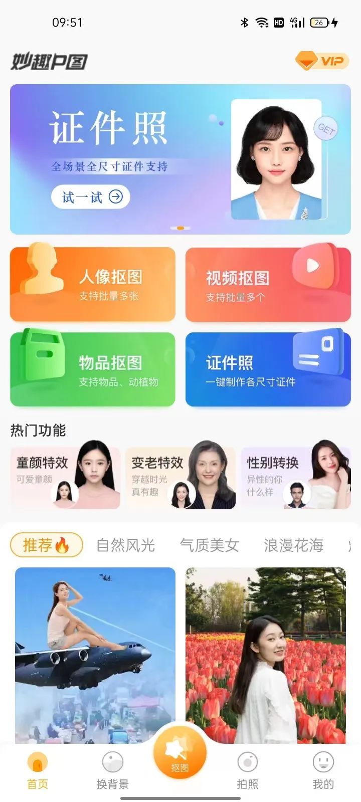 妙趣P图,一款非常优质的图片处理软件,一键制作-423下载站
