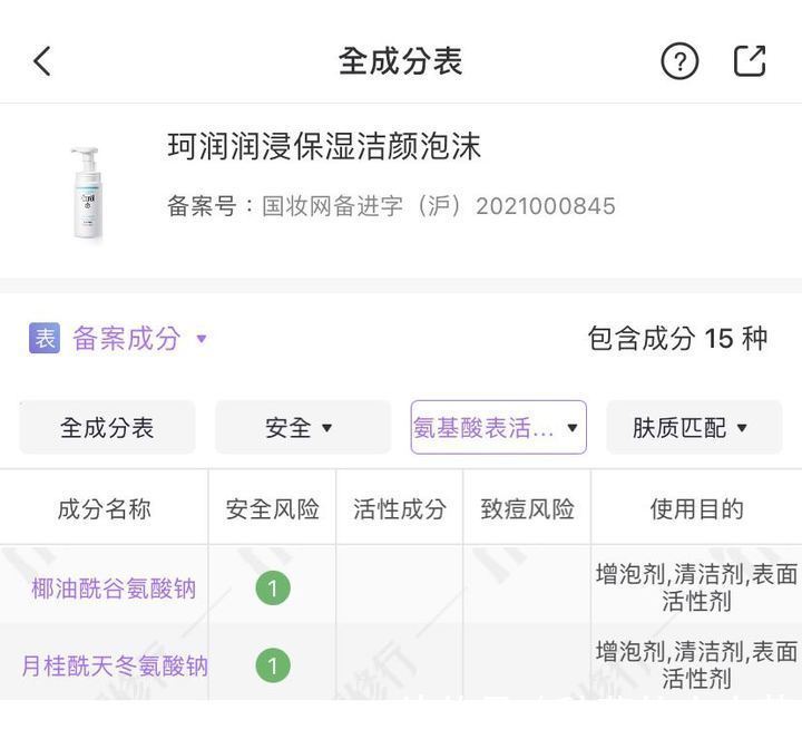 添加|洗面奶没选对会“烂脸”?真正的氨基酸洗面奶是这几款,别被骗了