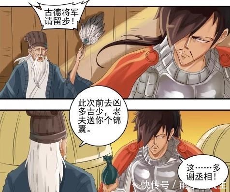 搞笑漫画军师的锦囊！