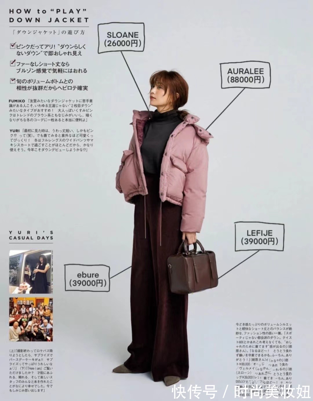 半身裙 “羽绒服”怎么穿更有女人味?学日杂穿搭技巧,保暖又优雅