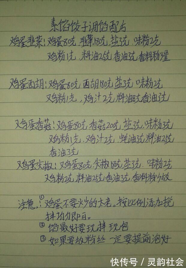 饺子好吃，关键是调馅，教你调饺子馅配方，鲜香味美不油腻