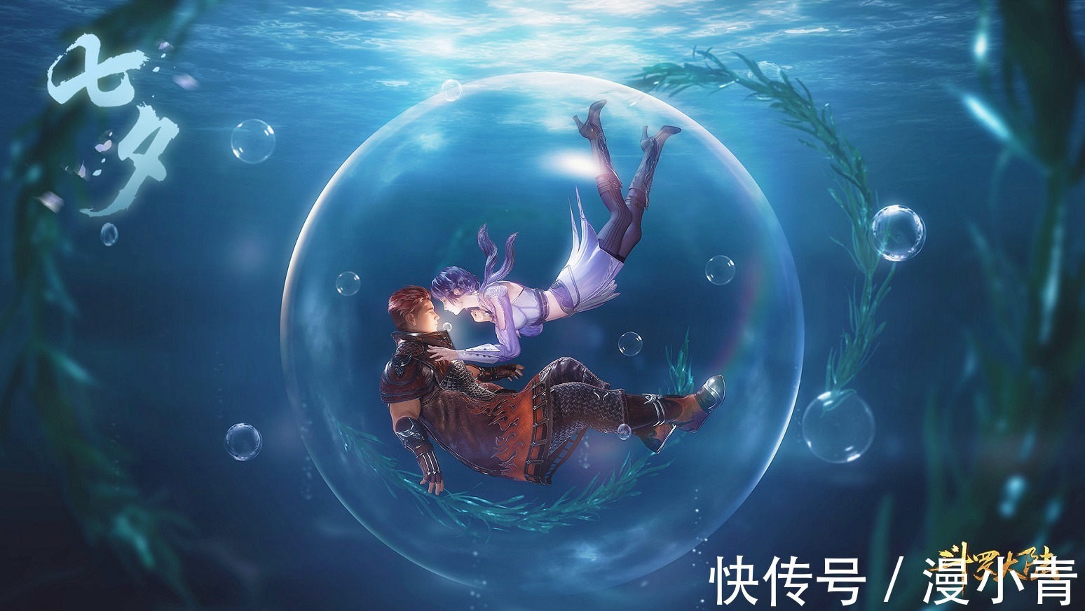 海神|斗罗大陆:白沉香亲吻马红俊剧情没改?只不过这次是在水下进行的