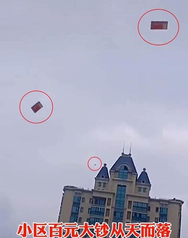 萌娃|2岁萌娃高空抛万元现金,家长只找回3000,网友笑称视金钱如粪土