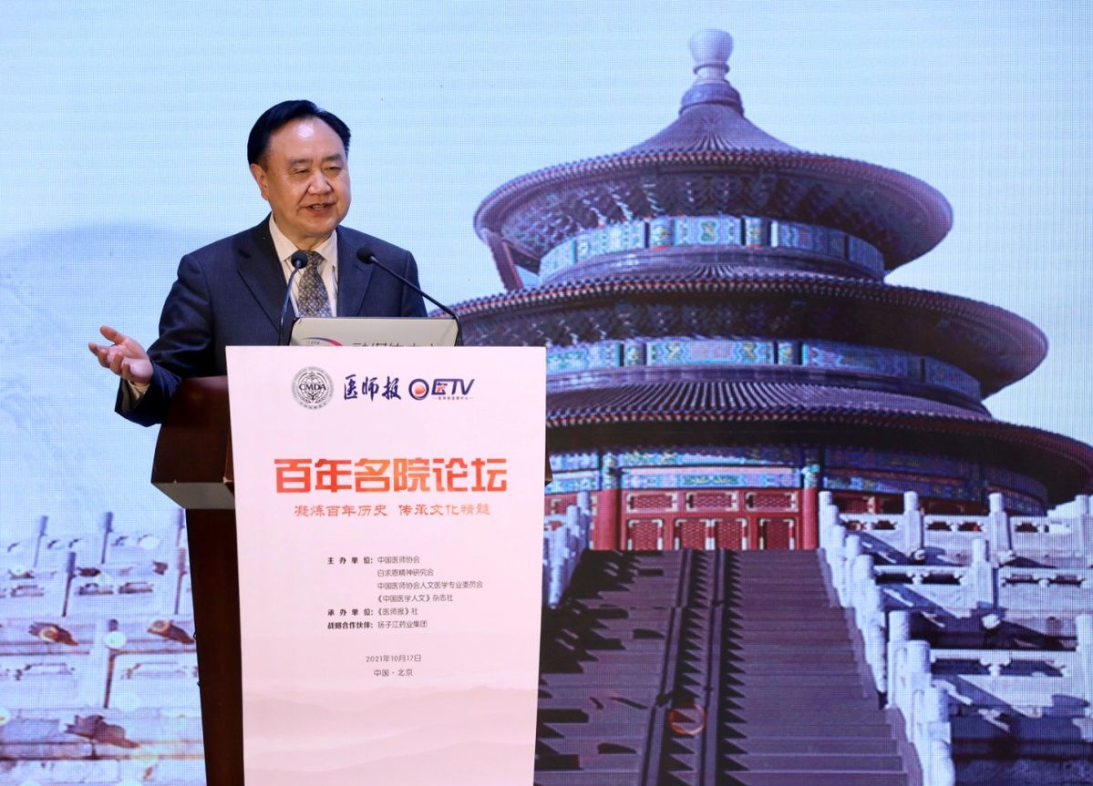 中国工程院院士|第五届中国医学人文大会百年名院论坛在京召开