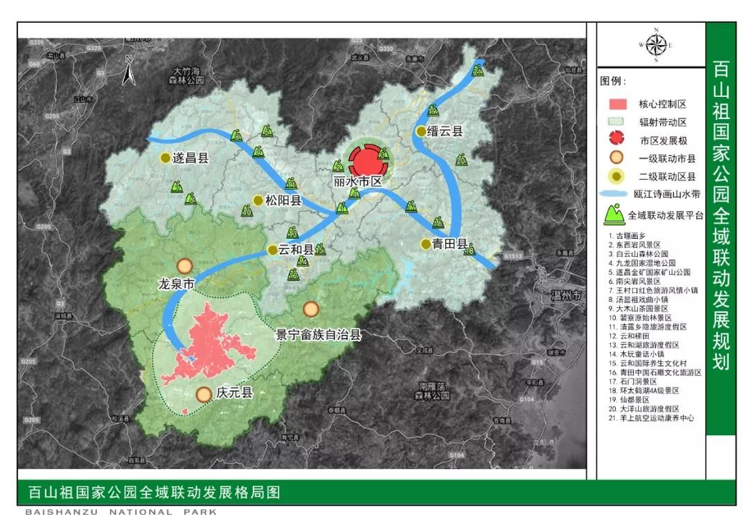 联动|丽水率先编制的第一个国家公园全域联动发展专项规划