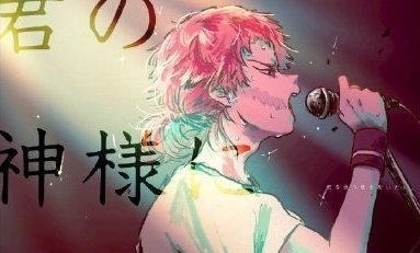 乐队|组乐队的《鬼灭之刃》角色,炭治郎变身吉他手,炎柱变成主唱