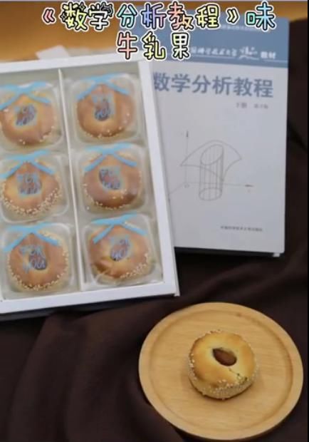 硬核！中科大送学生量子力学乳酪饼 网友：吃了能变学霸吗？