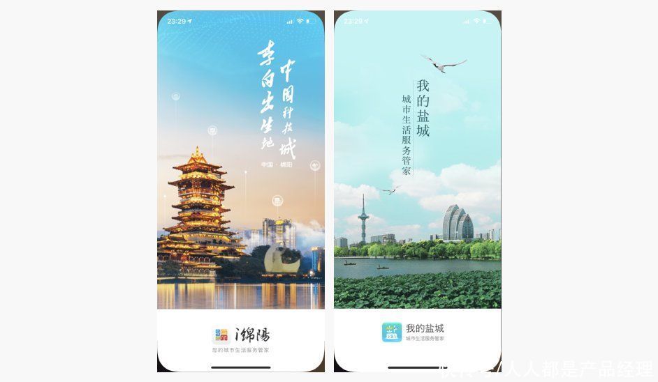 启动页|关于启动页与引导页的设计总结