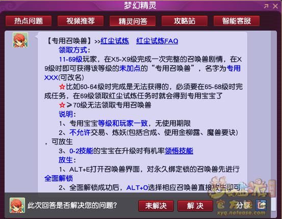 梦幻|梦幻西游：“龙魂兽决”竟要打到2技能凤凰上？系统的一个设定救了他！