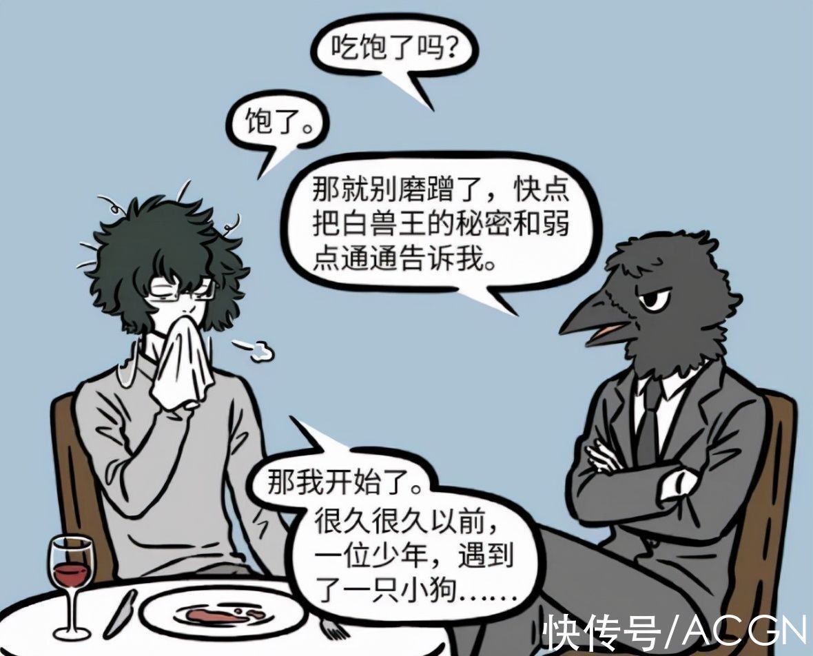 绝技|非人哉:白泽被绑架之后蹭吃蹭喝,原来是有绝技傍身,难怪不怕