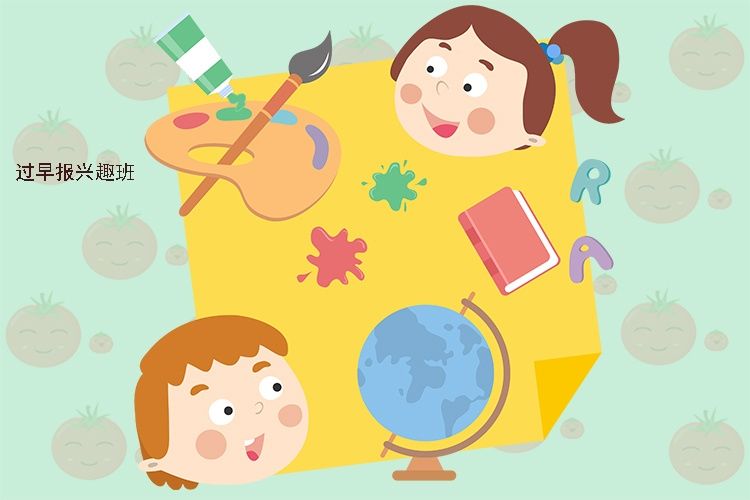 孩子不宜“过早”接触3件事，看似赢在了起跑线，却对娃伤害很大