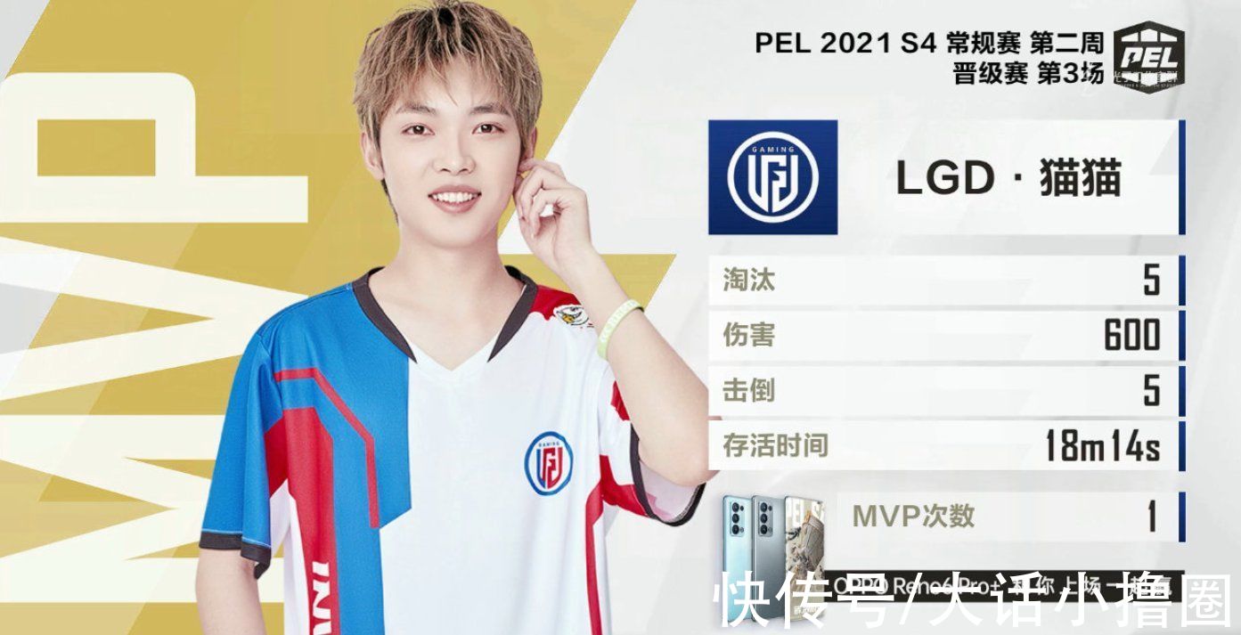 斗鱼|斗鱼PEL：LGD猫猫一串四拿下第三场MVP！队伍大哥换人了？