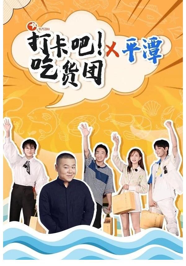 林彬彬|刘雨昕、岳云鹏、丁禹兮、杨迪、李一桐，来平潭拍摄录制啦！