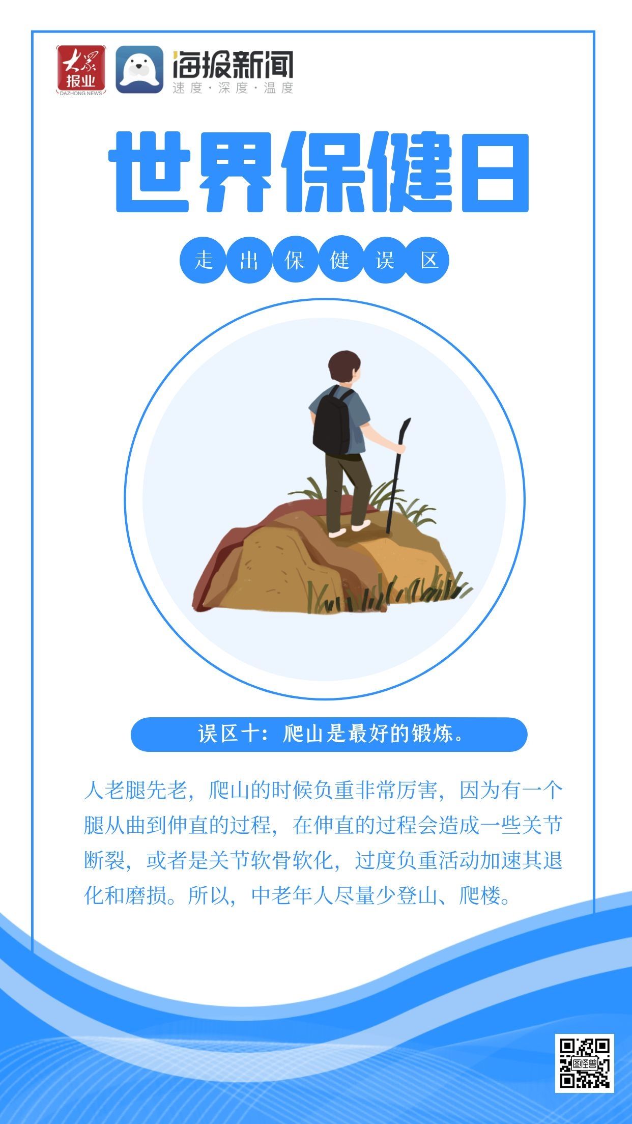 这些养生误区，请你早点认清|世界保健日 | 误区