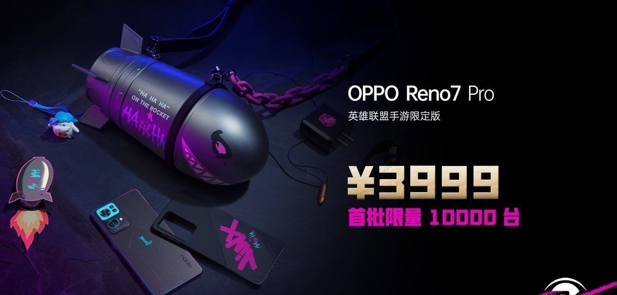 定制机|OPPO Reno7 Pro 英雄联盟手游限定版发布