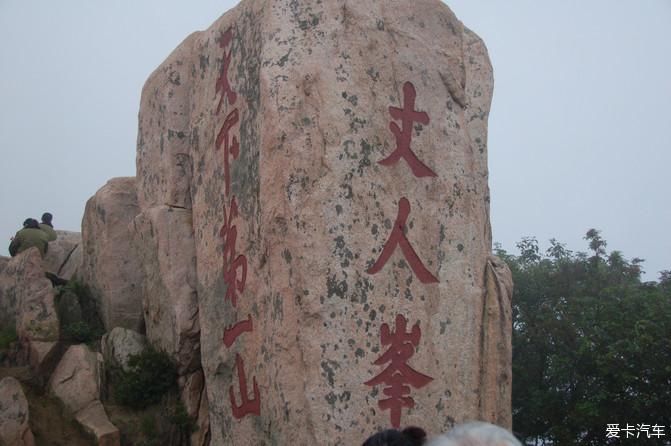 登泰山，住云巢。