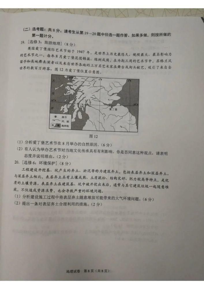 八省八套地理卷和答案来了！八省联考！