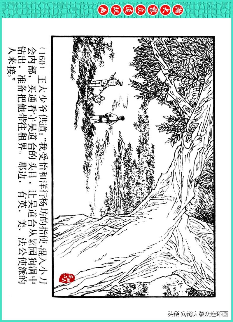 丹青恨|瀚大黎众｜上人美版著名画家传奇色彩连环画《丹青恨》李绍然绘画